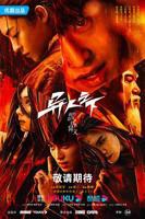 《异人之下》免费在线观看完整版-电影免费在线观看高清完整版