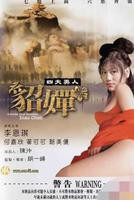 《四大美人貂蝉》电影在线观看-高清完整版