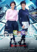 《幸福请你等等我》第01集完整版免费在线观看_中国大陆剧