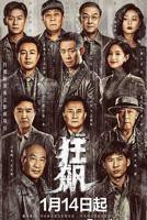《狂飙》电视剧_免费在线观看全集