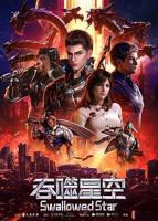 吞噬星空动漫在线观看高清