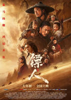 电影《镖人:风起大漠》全集完整版高清免费在线观看