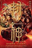 《封神第二部:战火西岐 中字》完整版免费在线观看