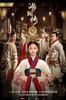 《皓镧传》电视剧第01集云播资源完整版高清免费在线全集观看
