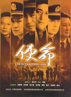 使命电视剧全集免费观看