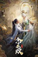 念无双念无双电视剧免费观看完整版高清