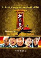 《铁齿铜牙纪晓岚4》电视剧在线观看- 全集国产剧