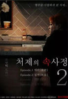 《嫂嫂情事2》免费在线观看-快看影视 高清