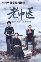 《老中医》电视剧全集在线观看_老中医全集下载