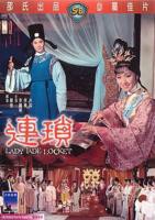 《聊斋Ⅱ》聊斋Ⅱ免费完整版在线观看全集-高清免费播放完整版