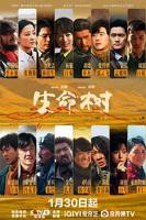 生命树电视剧免费观看全集高清完整版