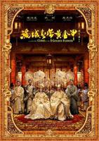 满城尽带黄金甲_HD国语_高清云播完整版免费在线观看