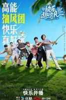 快乐趣吹风综艺免费观看全集完整版