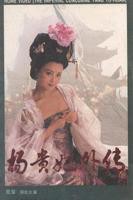 《杨贵妃外传HD国语》免费观看-电影全集-高清完整版[1]