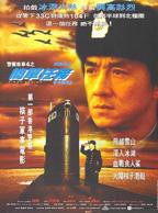 《警察故事4:简单任务》HD国语完整版免费在线观看_中国香港剧