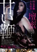 电影《甜蜜1》免费在线观看高清完整版