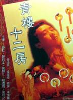 青楼十二房 高清在线免费观看