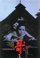 哥布林的巢洞1-4集免费观看动漫