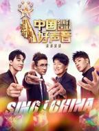 《中国好声音第四季》综艺国语全集高清免费在线完整版