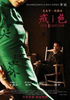 色戒2007超清完整版原声全集