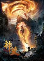 正在播放电影《神墓》HD国语版-高清无广告完整版免费在线观看